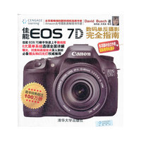 佳能EOS 7D数码单反摄影完全指南