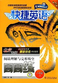 八年级上-北京专版-快捷英语