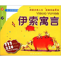 伊索寓言-幼儿阅读经典荟萃