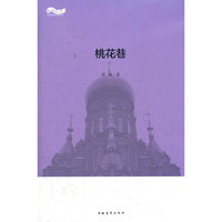 桃花巷