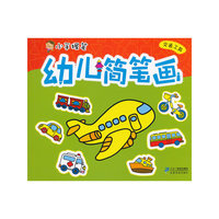 幼儿简笔画？ 交通工具？ 小手握笔