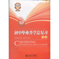 2013-英语-初中毕业升学总复习-京师备考