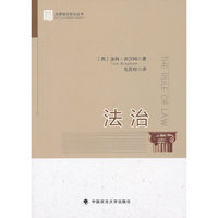 法治
