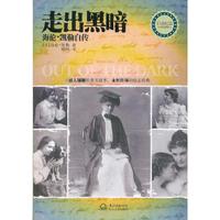 走出黑暗——海伦·凯勒自传