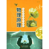 生活中无处不在的物理原理