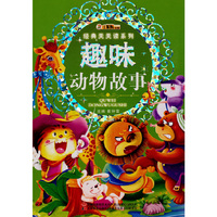 趣味动物故事