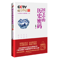 元明卷-国宝中的历史密码