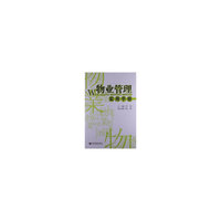 物业管理实用手册