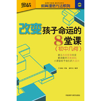 (初中几何)-改变孩子命运的8堂课