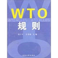 WTO规则