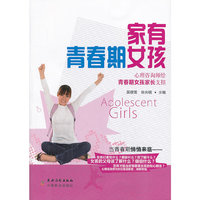 家有青春期女孩-心理咨询师给青春期女孩家长支招