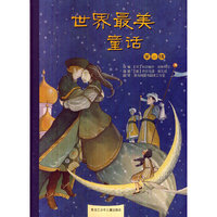 世界最美童话-第二辑
