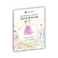 爱丽丝梦游仙境