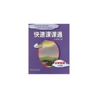 快速课课通：小学英语（6A）（国标江苏版）