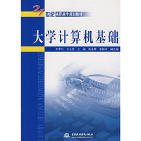 大学计算机基础