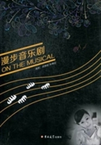 漫步音乐剧