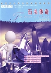 石头传奇