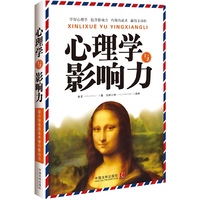 心理学与影响力