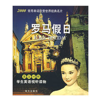 英汉对照电影版--罗马假日