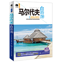 马尔代夫自助游