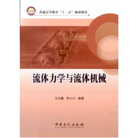 流体力学与流体机械