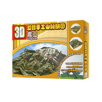 蒿山-3D益智手工山脉拼图