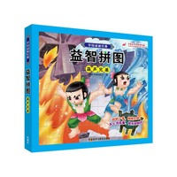 葫芦兄弟-中国动画经典益智拼图