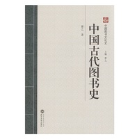 中国古代图书史