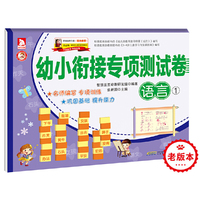 幼小衔接专项测试卷：语言①