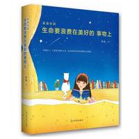 生命要浪费在美好的事物上