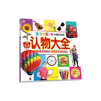 认物大全-宝宝的第一本大图认知书-专为0-3岁宝宝设计