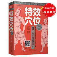 特效穴位随手查