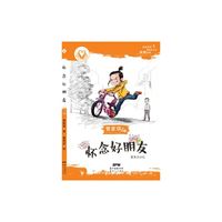 怀念好朋友