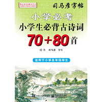 小学生必背古诗词70+80首?楷书(描摹)