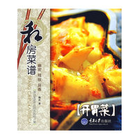 和房菜谱（开胃菜）
