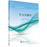 学习关键词