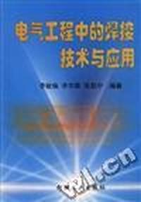 电气工程中的焊接技术与应用