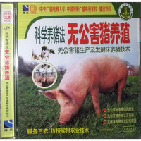 科学养猪法：无公害猪养殖（VCD）