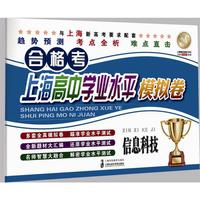 上海高中学业水平模拟卷·信息科技
