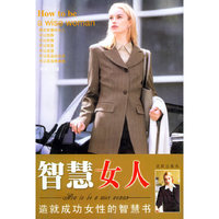 智慧女人