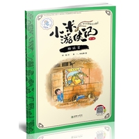 小米游侠记（第一辑）：腌咸菜