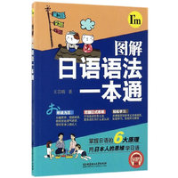 日语语法一本通