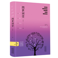 四世同堂
