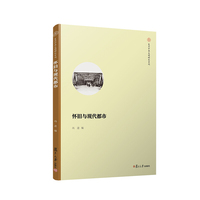 怀旧与现代都市（复旦中华文明研究专刊）