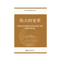 伟大的变革