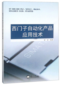 西门子自动化产品应用技术
