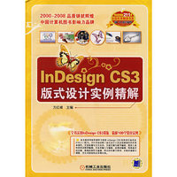 InDesignCS3版式设计实例精解