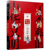 了不起的中华文明——你好，中医！