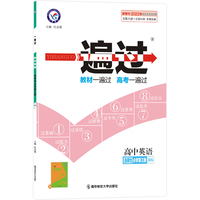 一遍过选择性必修第三册英语BS （北师版新教材） 高二上同步教材学习辅导复习预习测试检测资料 选择性必修第三册 2022版天星教育