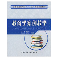 教育学案例教学
